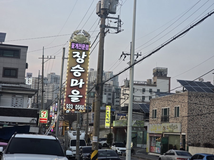 장승마을 사진 2