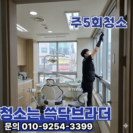  연신내 병원청소 마감 후에도 남던 끈적임 환자 동선 따라 깔끔하게 끊어드린 현장 불광동 응암동 녹번동 연신내역 불광역 구산역 은평구청 북한산