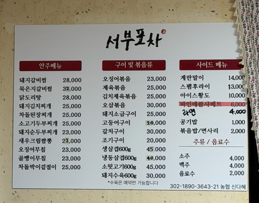 서부포차 사진 5