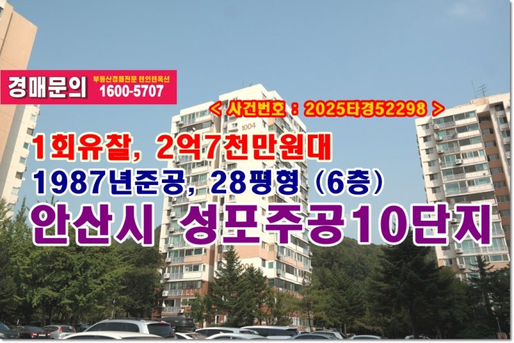  성포동 성포주공아파트 경매, 2억7천만원대 경기도 안산시 상록구 성포동 성포주공10단지아파트 경매