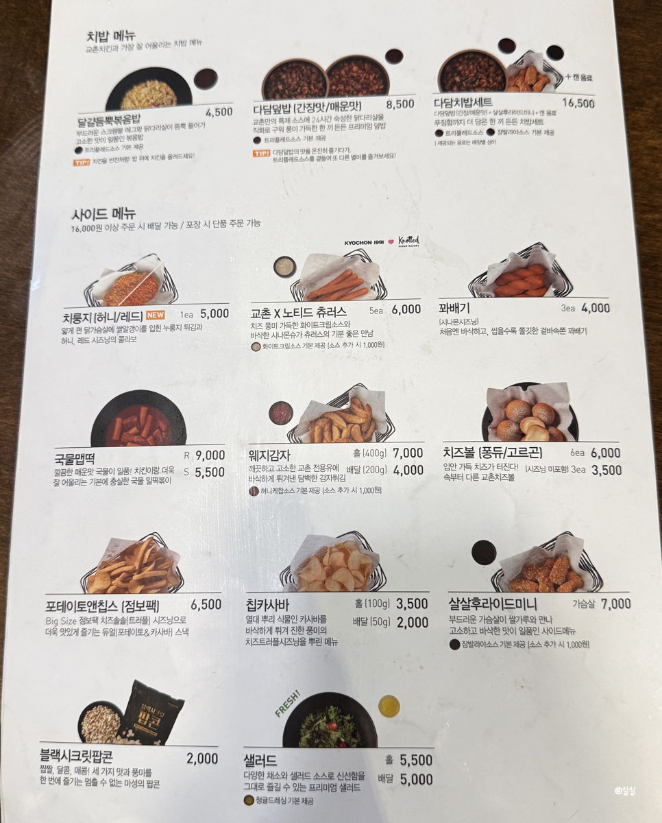 교촌치킨 장안2호점 사진 5