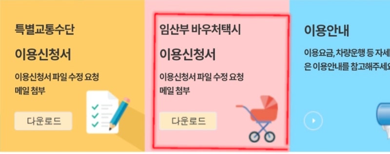 용인시 임산부 바우처 택시 교통약자 이동 지원 신청하기