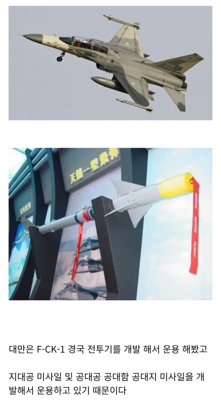  전투기 관련으로 대만이 소환 되는 이유