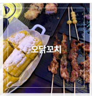 Odakkkochi Jeungpyeongjeom photo 1