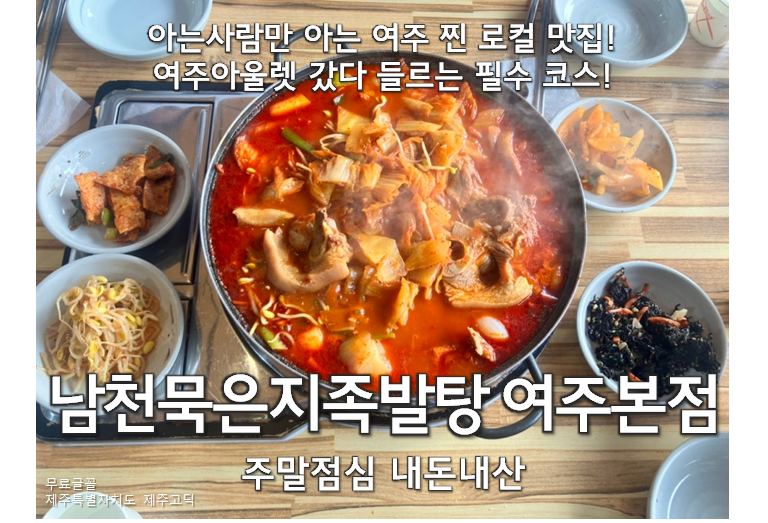 남천묵은지족발탕 사진 1