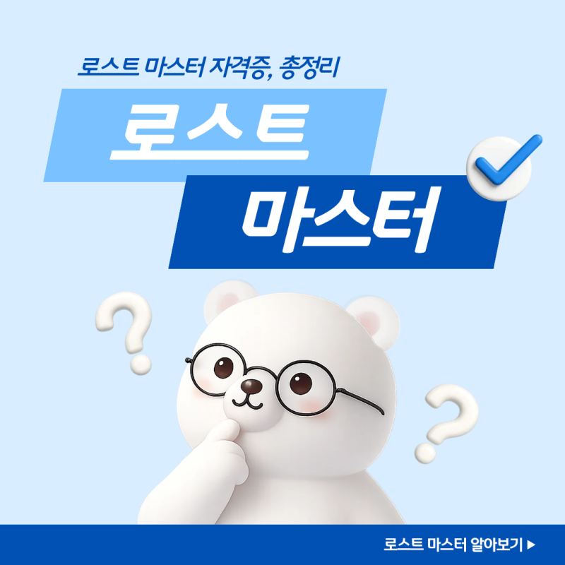 로스트 마스터 자격증 : 로스팅 제대로 배우려면? 취득 핵심만 정리