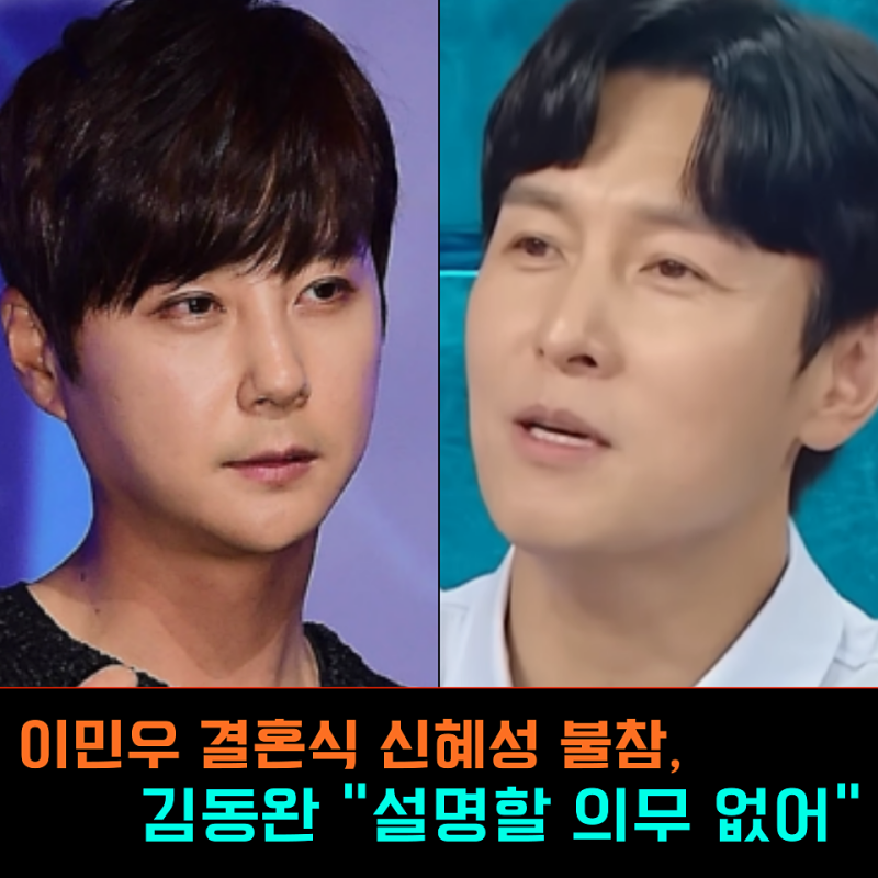 신혜성 불참 둘러싼 시선, 김동완 '각자 삶 존중해야...'