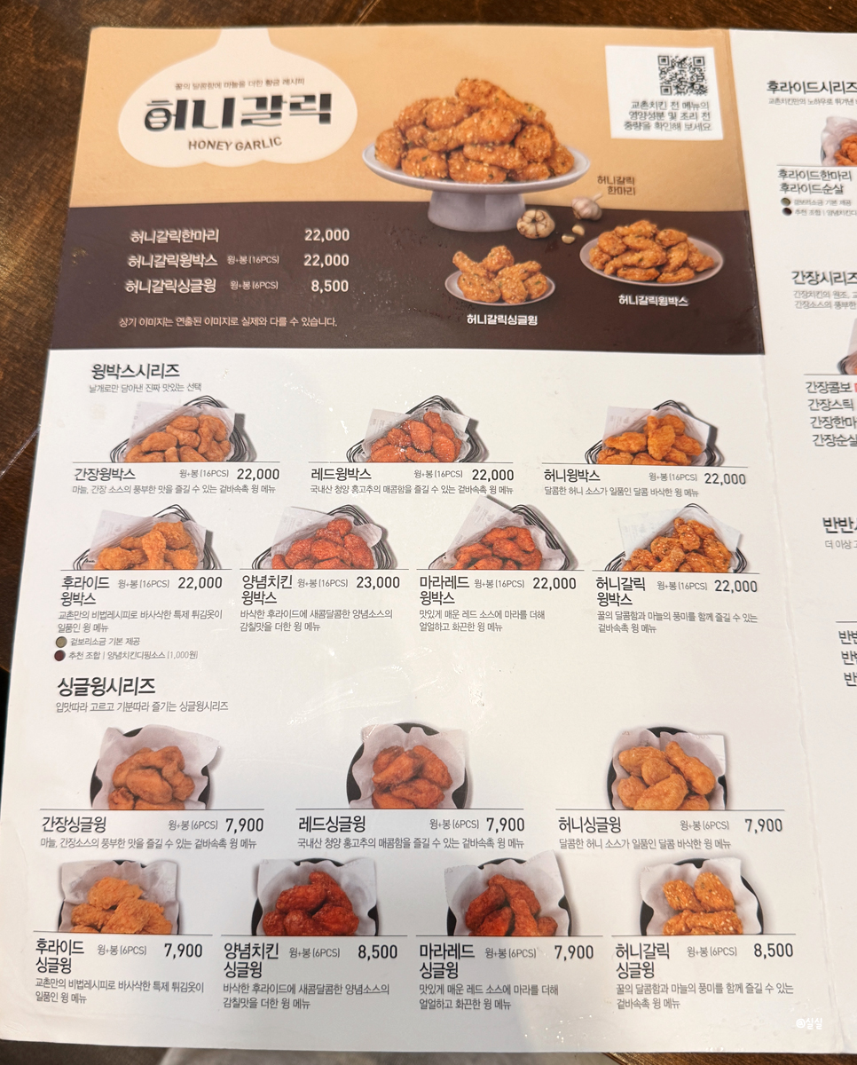 교촌치킨 장안2호점 사진 3