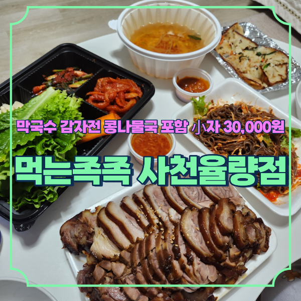 먹는족족 사천점 사진 1