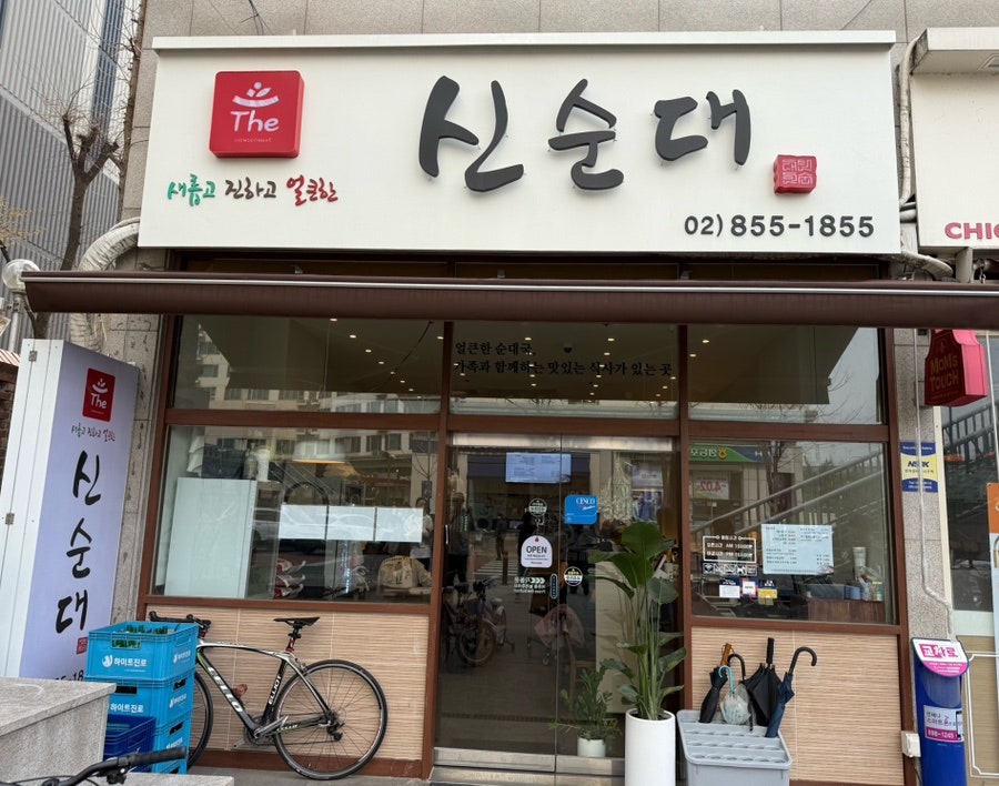 신순대 사진 2