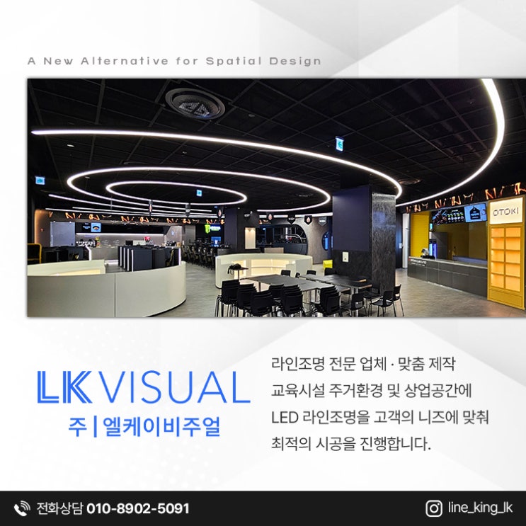  경관 라인조명 눈이 편안한 빛의 설계, LK비주얼이 제안하는 조명 솔루션