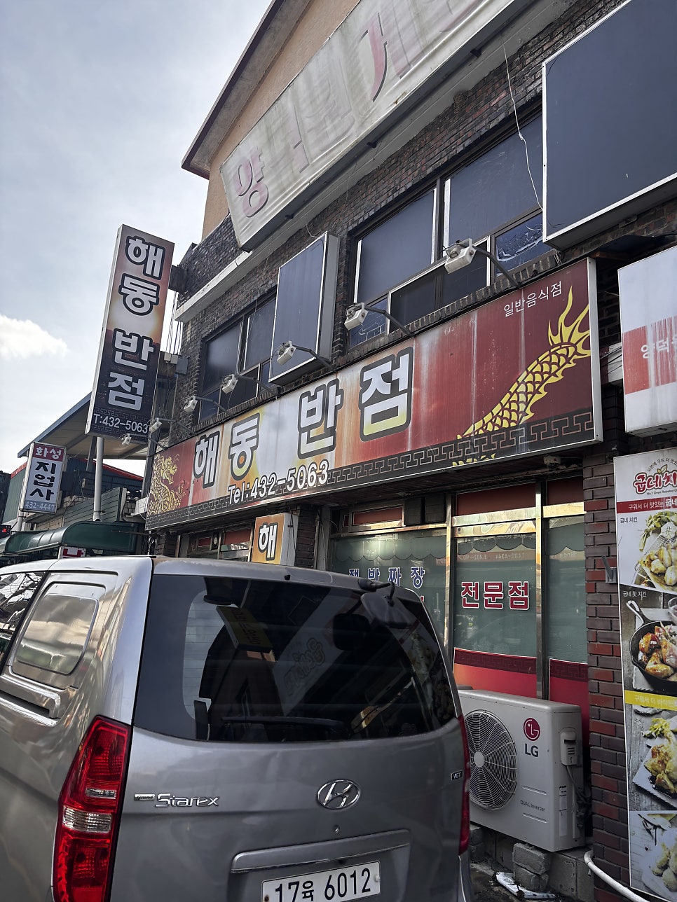 해동반점 사진 1