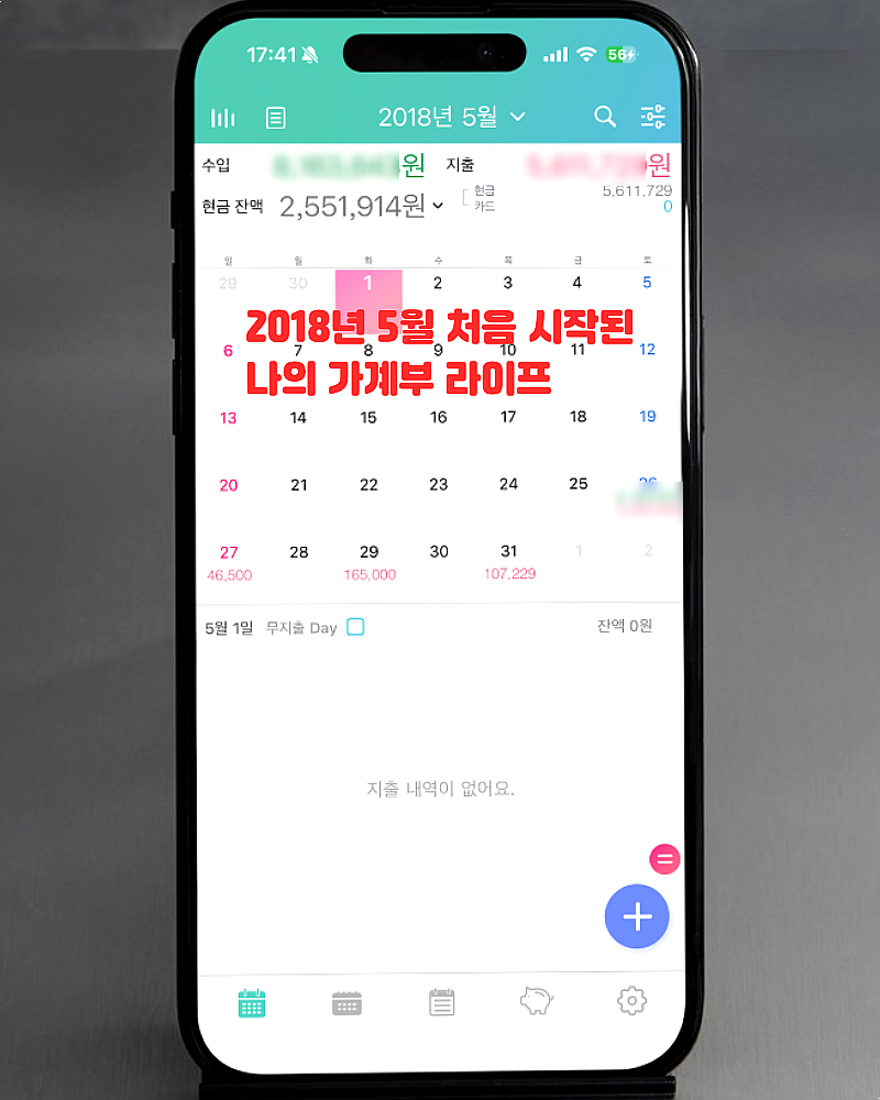 아이폰 가계부 어플 추천 어느새 8년째 쓰고 있는 위플가계부 잘 쓰는 법