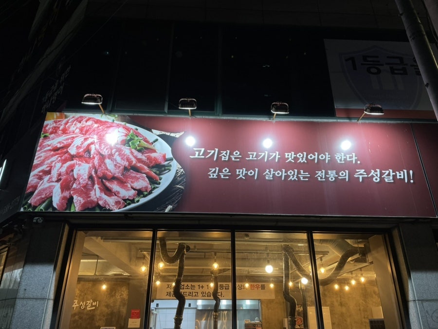 주성갈비 사진 3