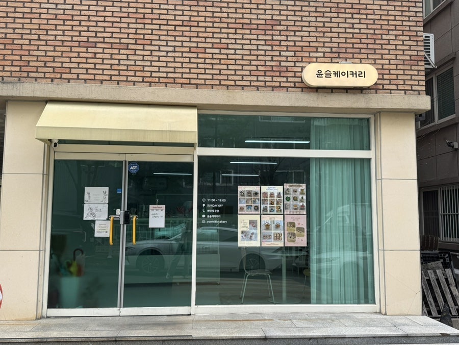 윤슬케이커리 사진 1