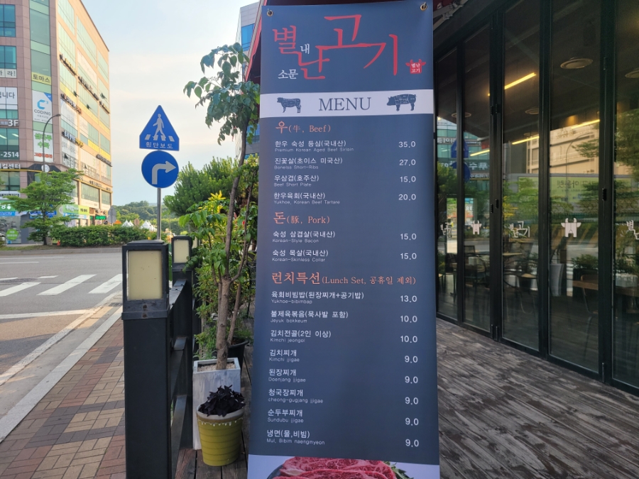 별난고기 별내점 사진 2