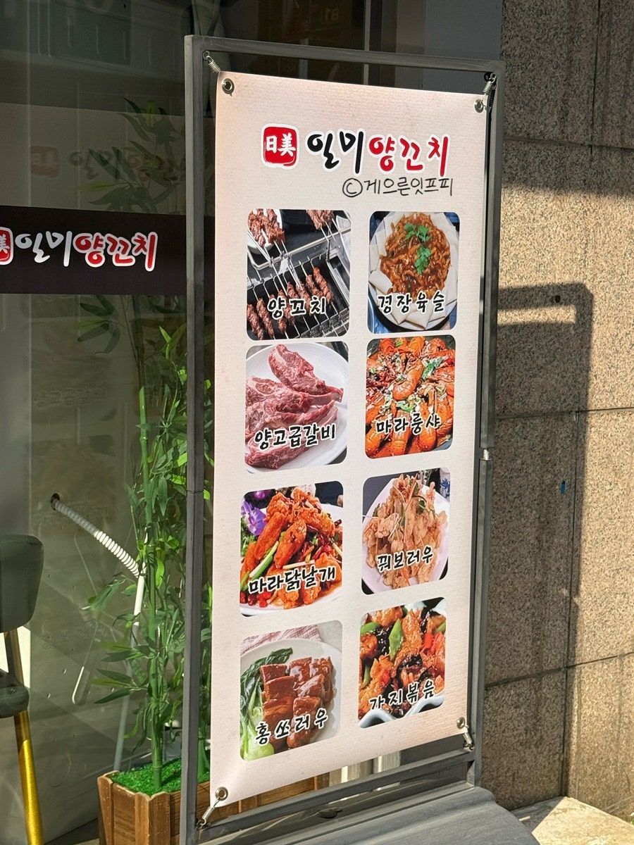 일미양꼬치 미금점 사진 2