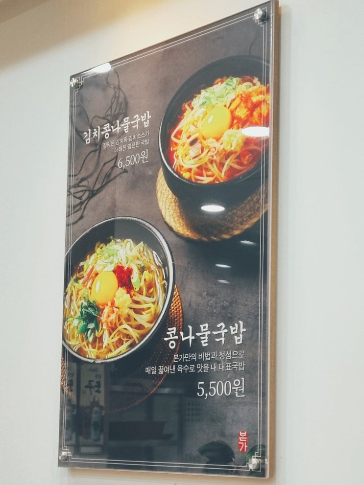  콩나물국밥 본가전주옥 망우점