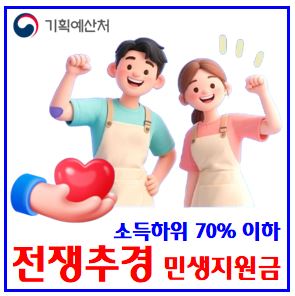  2026년 3차 민생지원금 (ft. 전쟁추경) : 대상자조회, 건강보험료기준, 소득하위확인, K패스환급, 고유가피해, 에너지바우처, 농어민, 취약계층, 금액, 내용