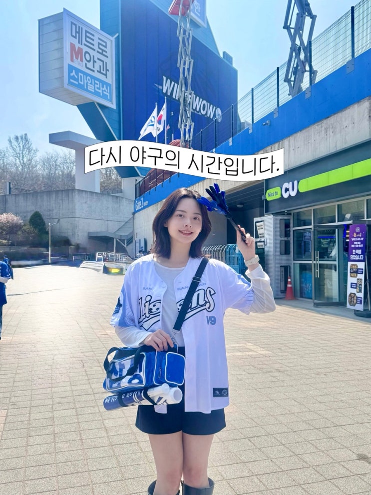 2026 삼성라이온즈 개막전 직관 후기 (+새로 생긴 라이온즈파크 식음료 매장 메뉴)