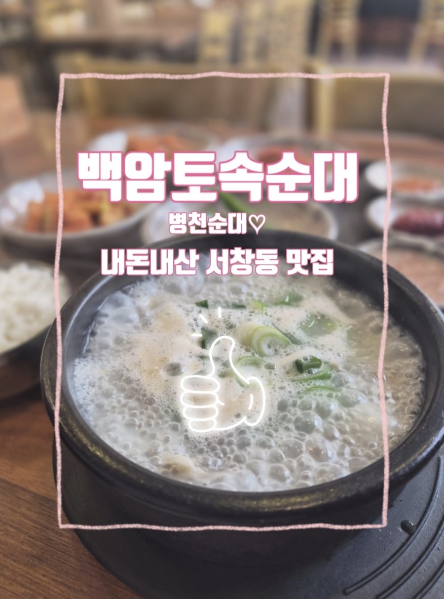 백암토속순대 사진 1