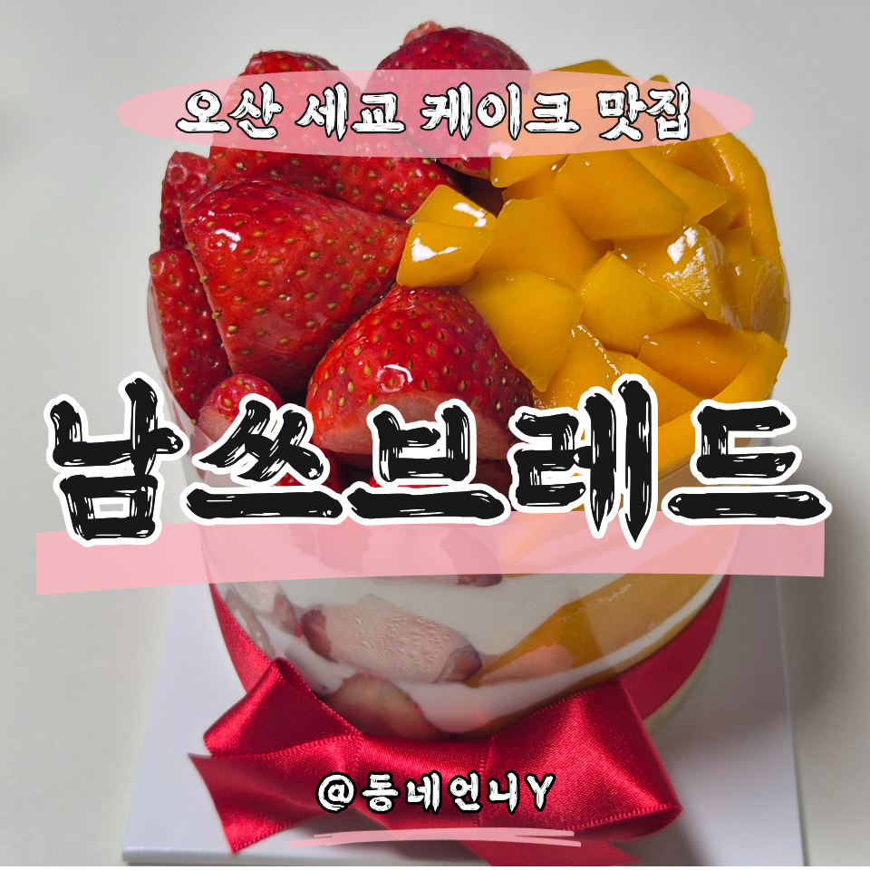남쓰브레드 사진 1