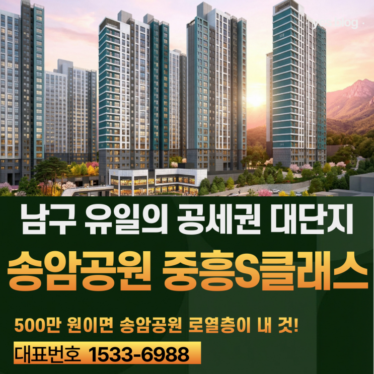  송암공원 중흥S클래스 SK뷰 분양가 계약 조건 모델하우스 핵심 정리