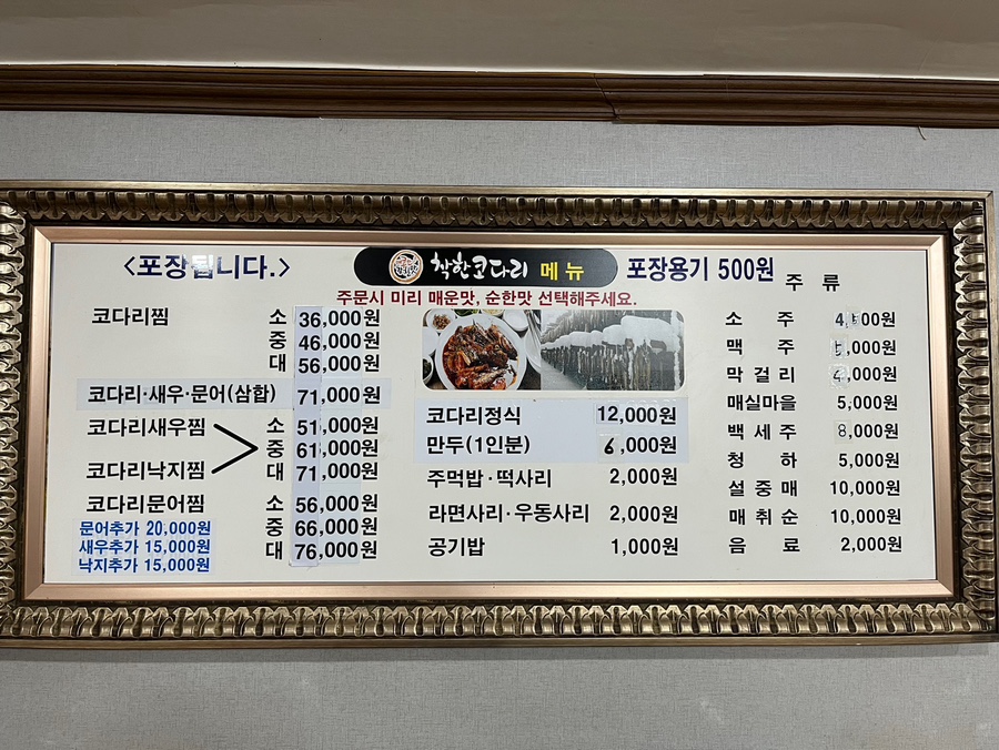 착한코다리 감천점 사진 4