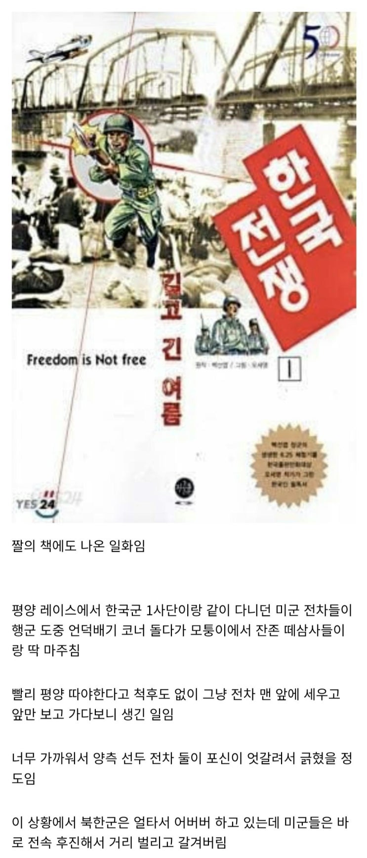  미군 대전차 육박전이 왜 일어났냐면