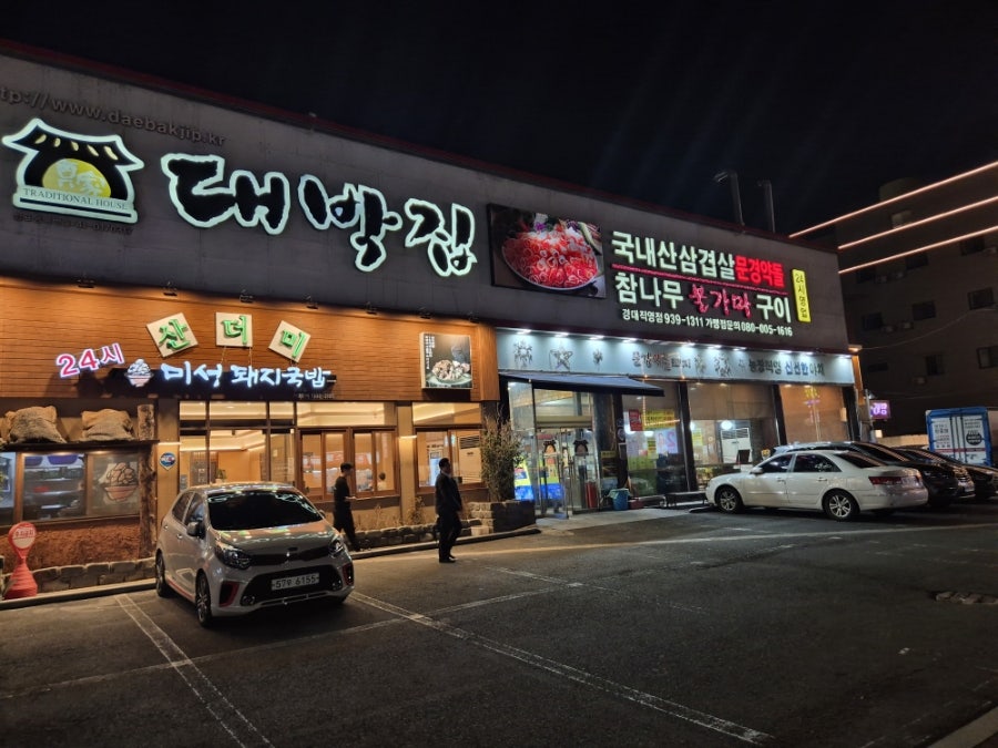 대박집 경대직영점 사진 1