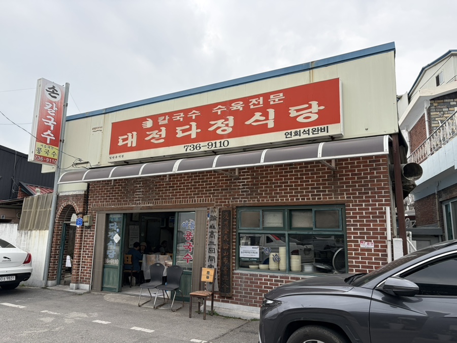 대전다정식당 사진 2