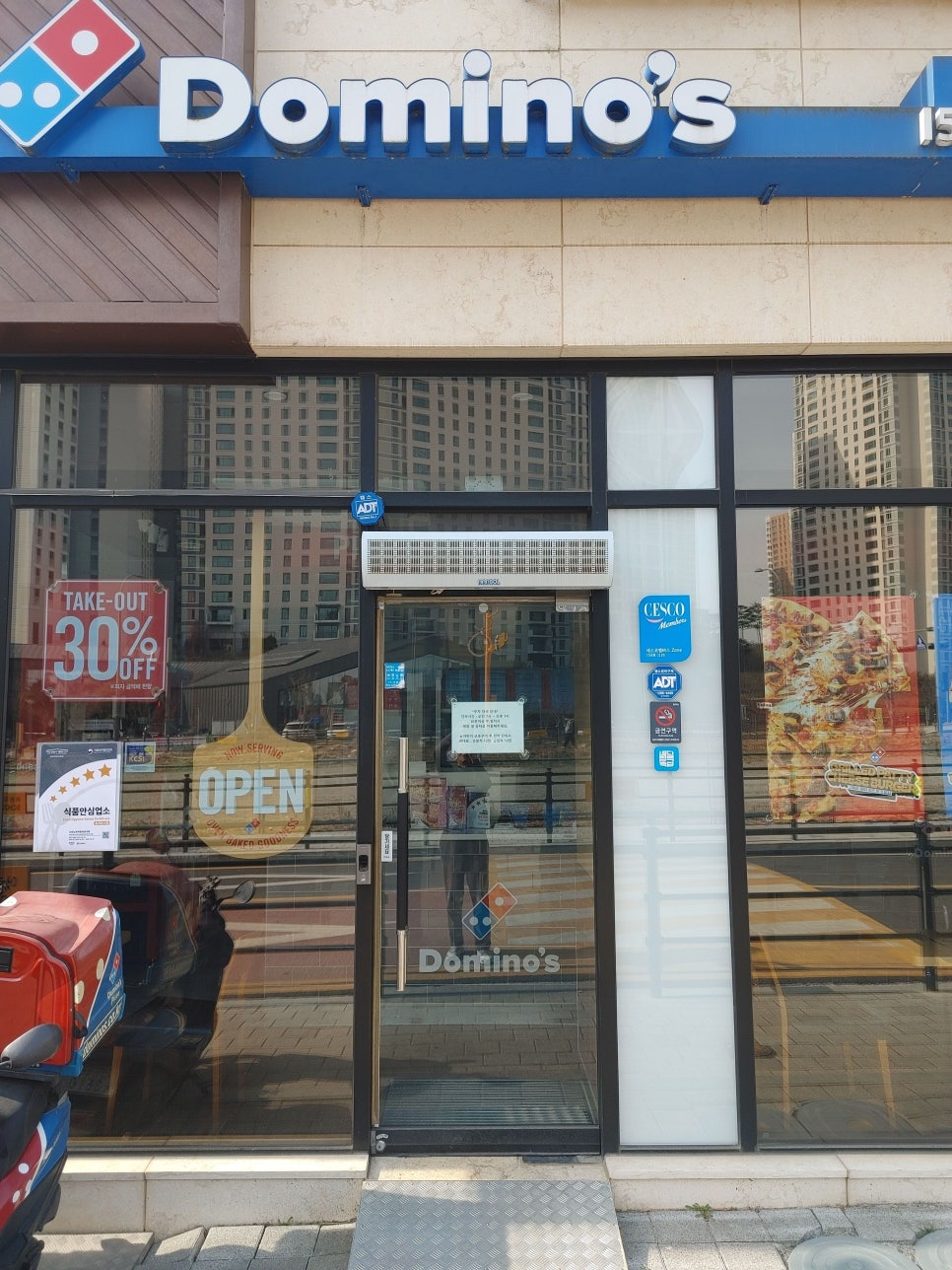 도미노피자 용인남사점 사진 1