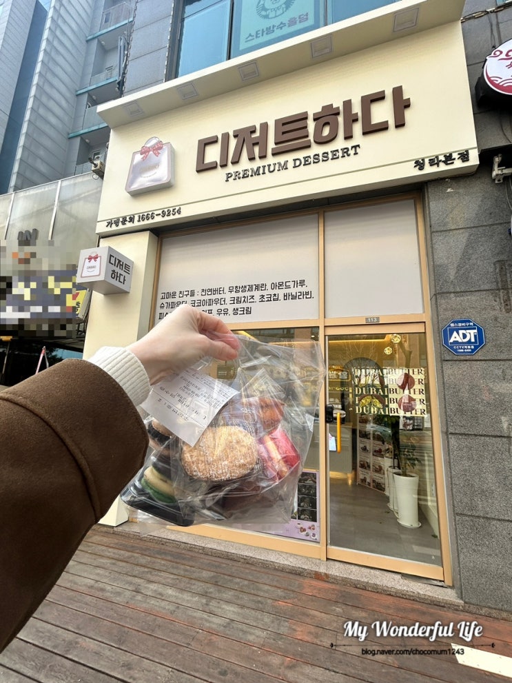  청라디저트맛집 디저트하다, 답례품 추천 수제 디저트 맛도리 인정