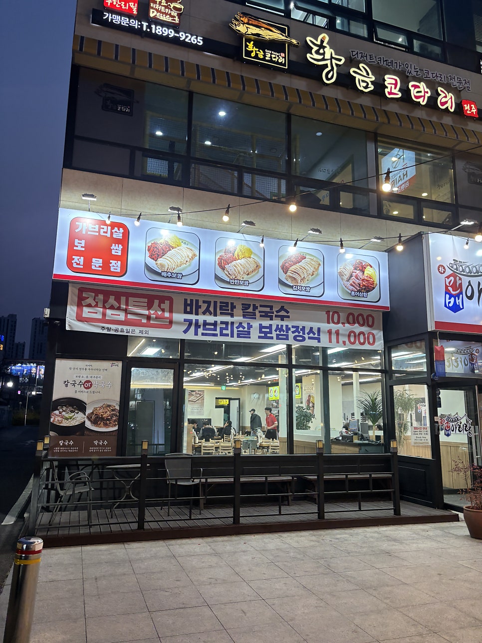 박만배아리랑보쌈 익산점 사진 2