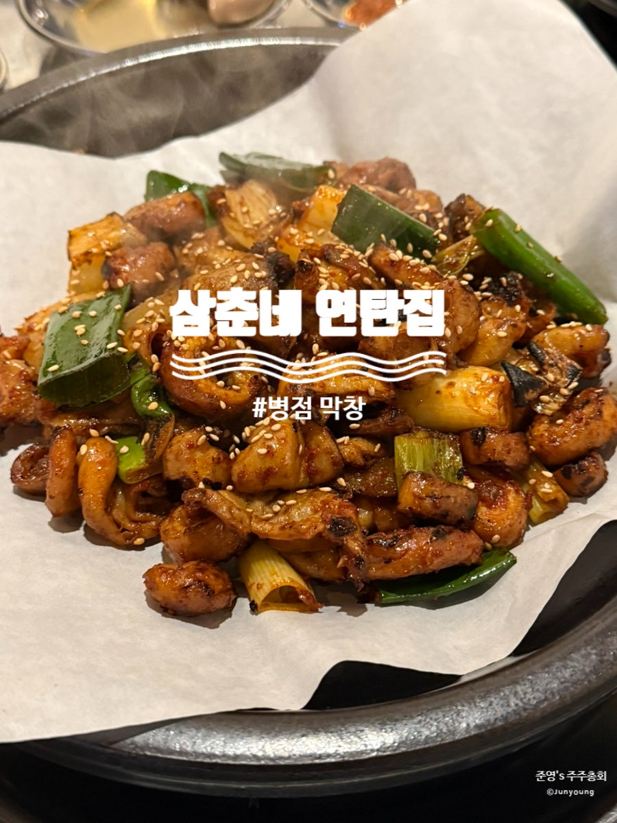 삼춘네연탄집 사진 1
