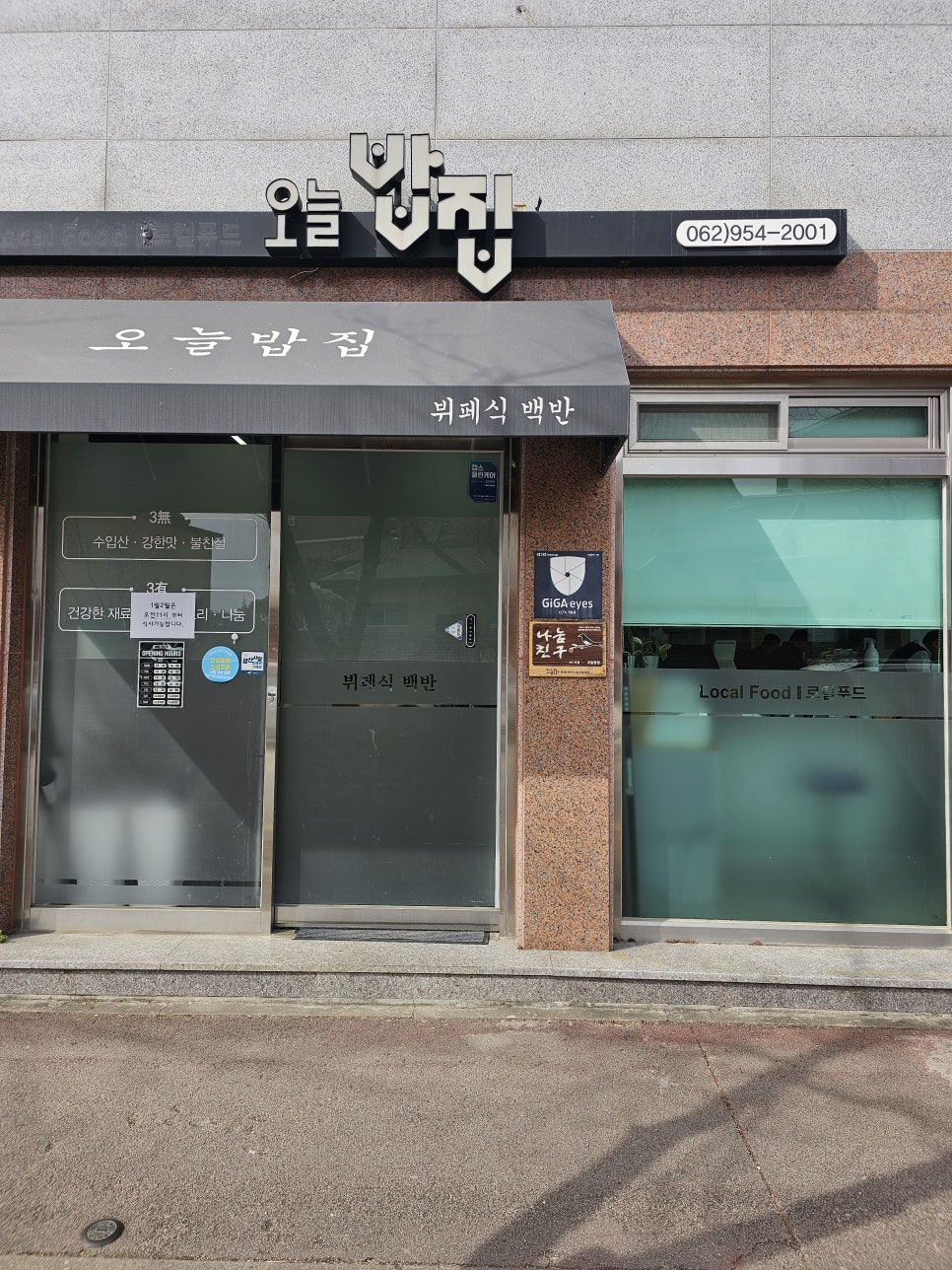 로컬푸드오늘밥집 사진 1