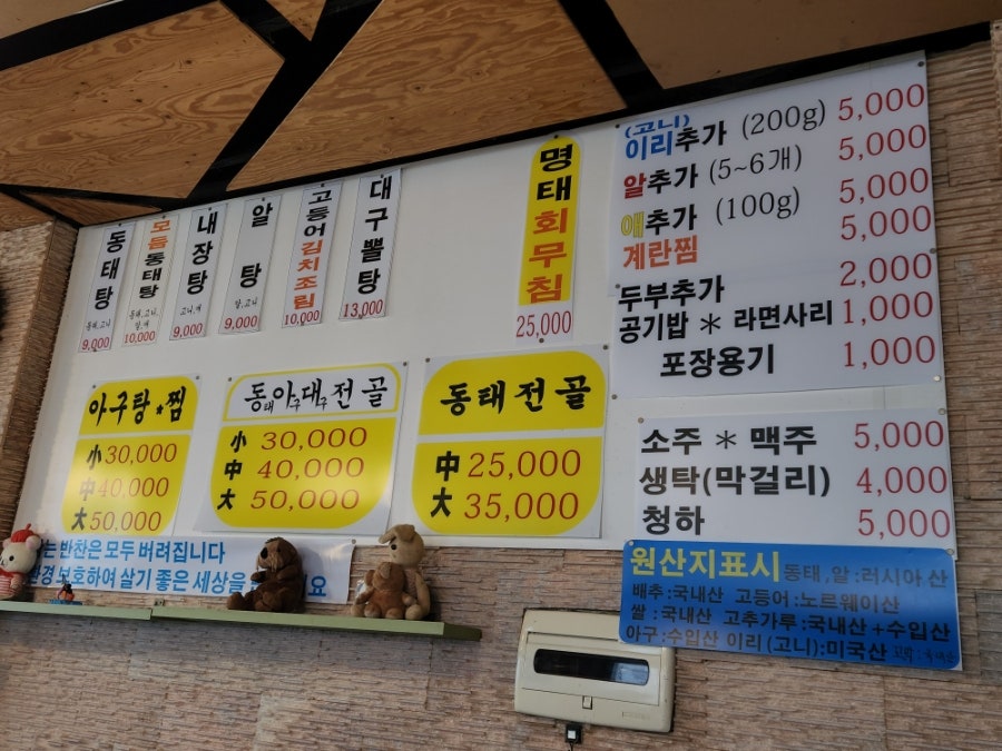 명가생생동태탕 천호본점 사진 5