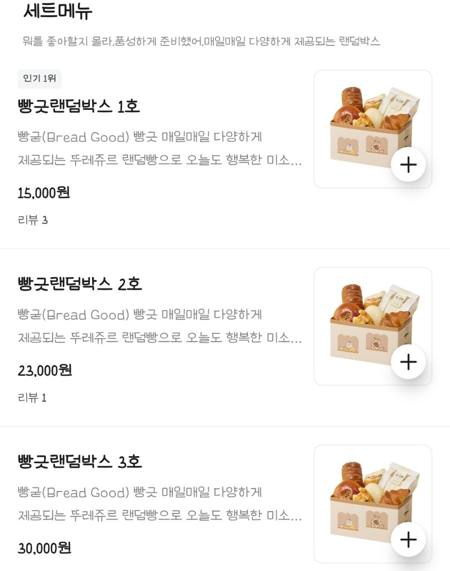 뚜레쥬르 춘천퇴계중앙점 사진 4