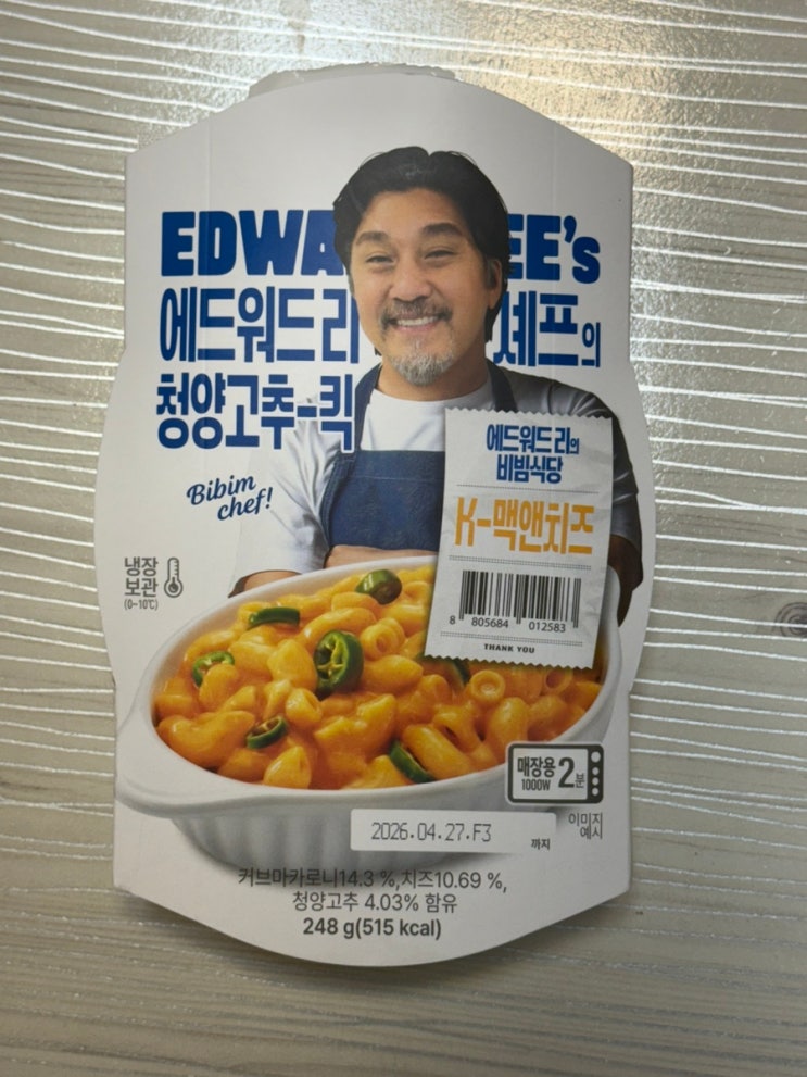  GS25 편의점 추천템 흑백요리사 에드워드 리의 K-맥앤치즈