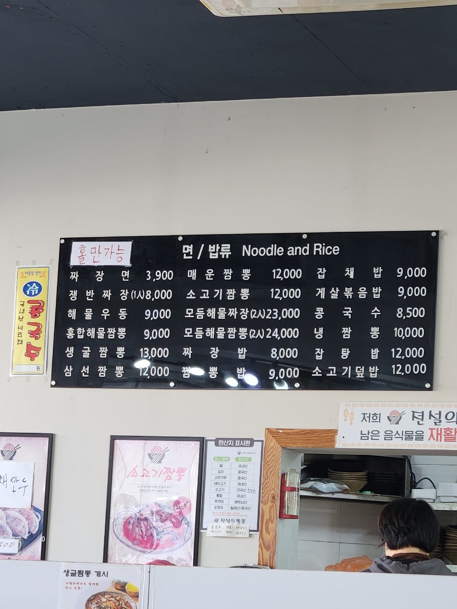 전설의짬뽕 삼숭점 사진 3