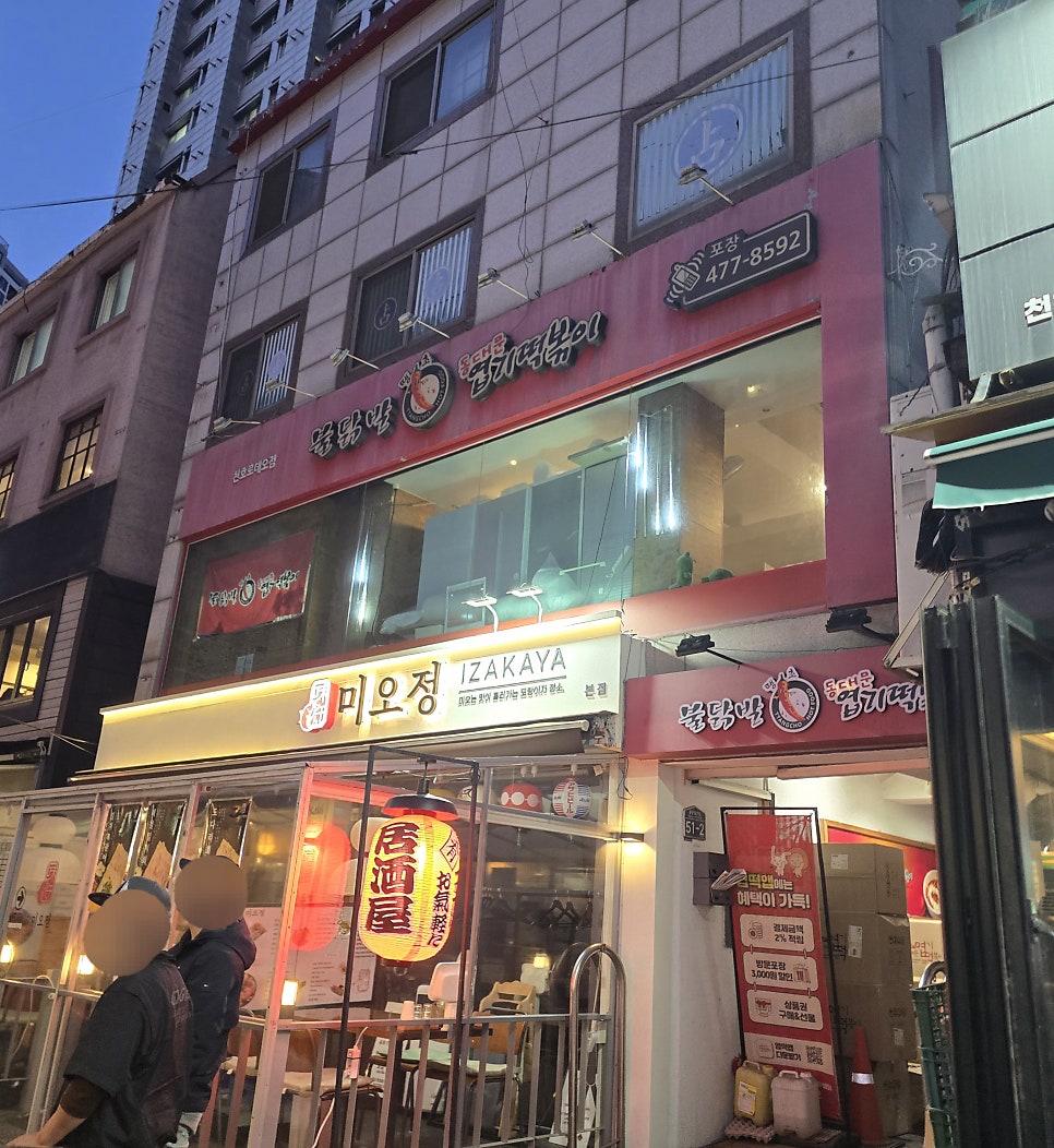 Dongdaemunyeopgitteokboki Cheonhojeom photo 1