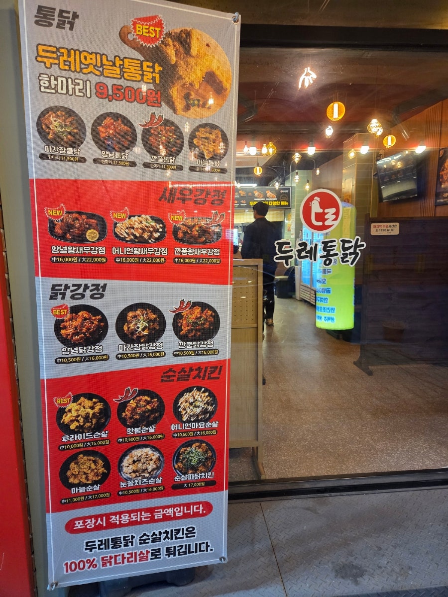 두레통닭 단관점 사진 2