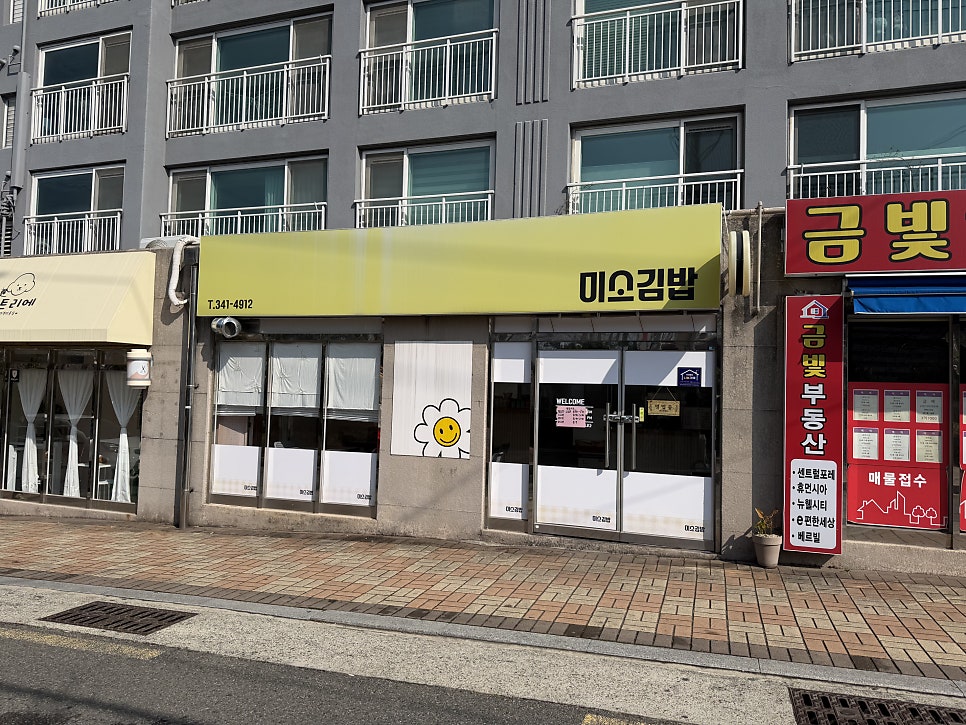 미소김밥 사진 1
