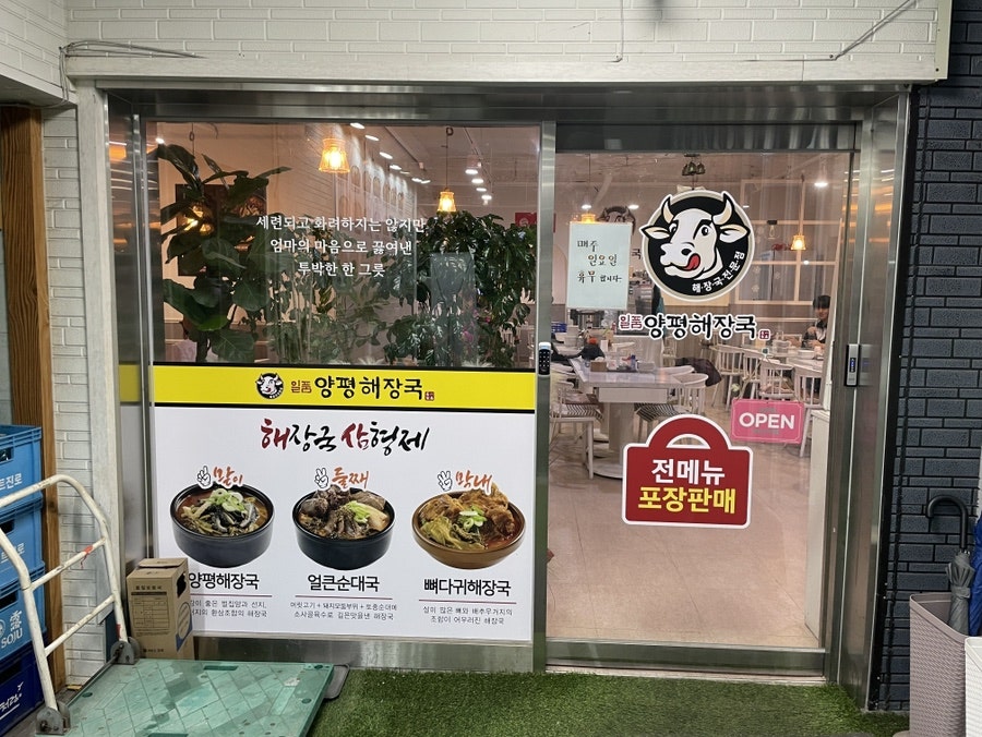 일품양평해장국 고덕점 사진 5