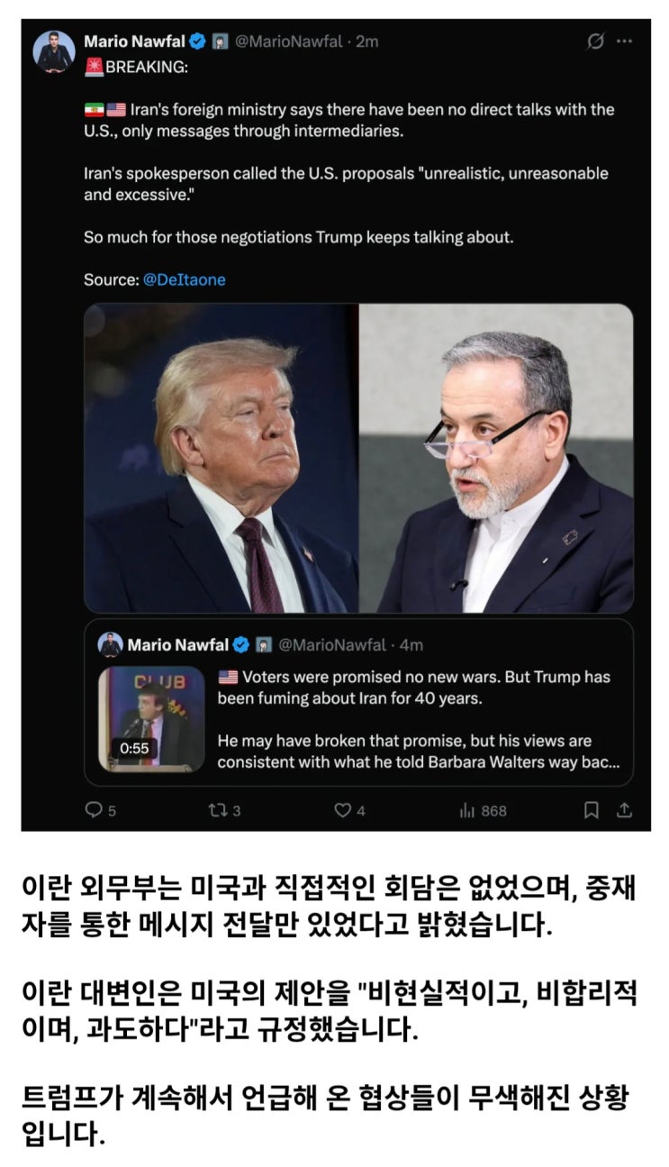  이란, 협상안 또 거절