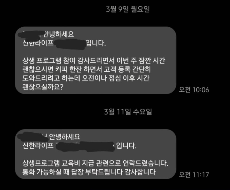 보험 직무설명회 체험단 단기알바 찐후기 / 신한 라이프 직무설명회 돈받은 후기,,