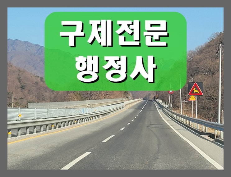  논산 음주운전 행정사 반성문 탄원서 구제 상담의 중요성