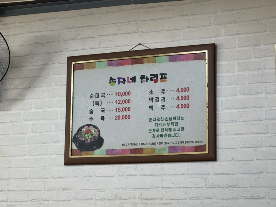 송자네순대국 사진 2