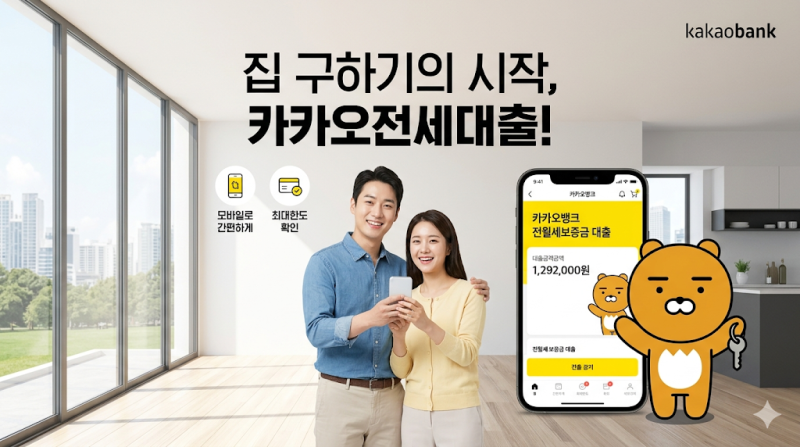 카카오전세대출 연장후기(SGI보증보험전세대출)