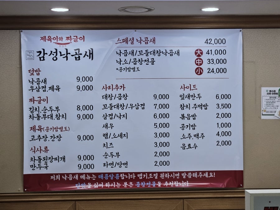 감성낙곱새와제육이짜글이 검단점 사진 4